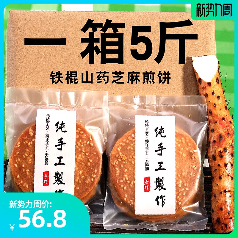 Henan coking iron stick yam sesame pancake crispy white sesame biscuit bulk childrens leisure snacks 5 kg pack