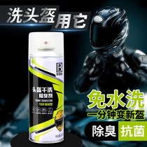 Motorcycle electric car helmet cleaning agent inner tank wash-free foam cleaner decontamination deodorization sterilization