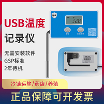 USB Humiture Recorder Cold Chain Transport Drugstore Vaccine Reagent Test Water Temperature Thermometer data can be precise