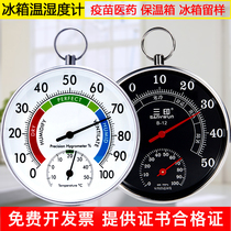 Refrigerator hygrometer Household indoor and outdoor pharmacy High precision freezer refrigerated cold storage Waterproof temperature hygrometer