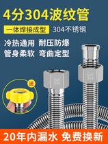 Thickened 304 stainless steel bellows 4 water heater toilet hot and cold large flow water inlet pipe explosion proof metal hose