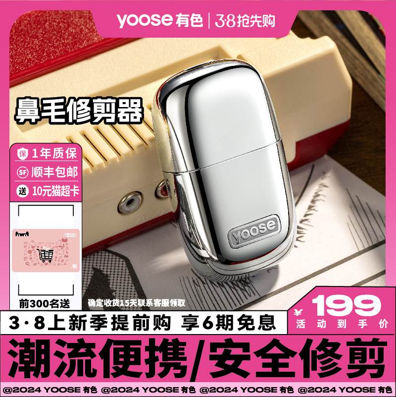 Yoose 色の鼻毛トリマーメンズ N1-S 電気充電式シェービング鼻毛トリミング鼻毛ギフトボックス