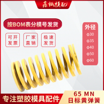 Mold compression Japan standard rectangular high pressure spring TF yellow spring 30 35 40 50 60