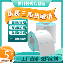 High quality three-proof thermal paper label waterproof 20 30 40 50 60 70 80 90 100 * 100E Post-adhesive barcode printing paper electronic scale tag milk tea