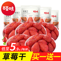 Baicang flavored strawberry dried 50g * 20 bags of candied fruit dried fruit Net red casual snacks mixed packaging