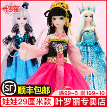 Ye Luoli doll genuine spirit ice princess fairy fairy dream night Loli children leaf Loli girl toy 29cm