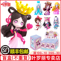 Genuine Ye Luoli blind box set of full set of Elf dream night Loli doll whole box second bullet ice princess toy