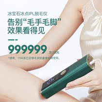 Ice gem freezing point rejuvenation powerful ice sensitive laser electric painless armpit private parts Whole Body Home portable hair removal device