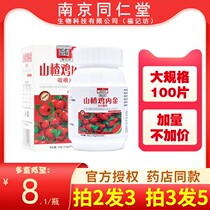 Nanjing Tongrentang Hawthorn chicken inner gold chewable tablets 100 tablets children candy tablets Baby Baby Baby children
