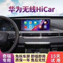 Chery Arreza GX Tiggo 8 Tiggo 8pulse Tiggo 3x Tiggo 7 to Wireless carplay Huawei hicar