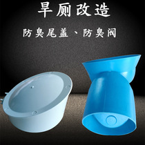 Dry toilet squatting toilet deodorant accessories rural toilet renovation household toilet stench type deodorant valve