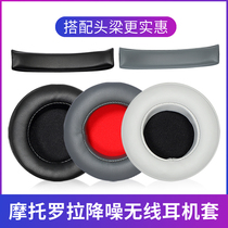 Motorola headphone case Pulse Escape wireless Bluetooth headset earmuffs headset sponge cover leather earmuffs