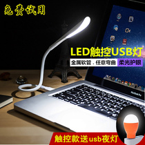 USB nightlight charging treasure desk lamp computer supplementary light energy saving portable small light mini student dormitory LED portable light