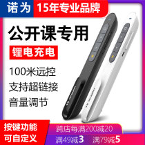 Nois for N76 laser page-turner usb rechargeable teacher lectuan with wireless multimedia function Division instrument Baoshi