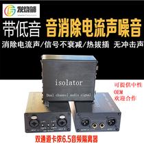 Professional common ground audio isolator 6 5 sound noise filter to eliminate current sound silencer Pomodoro cattle