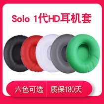 Applicable Magic Beats Solo HD headphone sleeve generation solo1 0 ear cover protective sleeve wearing leather ear cover