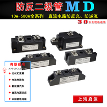 MD110A1600V Anti-reverse diode Anti-mutual charge anti-backflow MD55A-16V electric DC anti-backflow