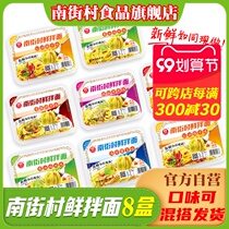 Nanjie Village Fresh Mixed Noodles 8 Boxes Whole Box of Cold Noodles Wet Noodles Hot and Dry Noodles