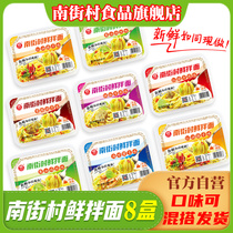 Nanjiecun Fresh mixed Noodles 8 boxes of FCL cold noodles Ramen instant noodles Wet noodles Non-fried instant noodles Hot dry noodles Instant noodles