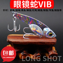 Cobra vib Luya bait fishing squid sea bass red tail special fresh water long cast metal sequin pseudo bait