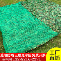 Camouflage shade net Camouflage anti-aging encryption thickened sunscreen net Courtyard car outdoor edging three-layer dense mesh net