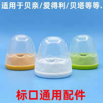 Adapted betta standard mouth feeding bottle cover intermediate ring screw cover standard caliber general ergedoly small caliber dust cap