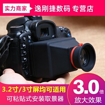 Viewfinder magnification canon Nikon Sony SLR micro single digital camera Pro Patch 3 times eyepiece