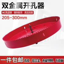 Bimetallic woodworking hole opener sound light hole 200-250-300 computer desk plastic gypsum board pipe hole