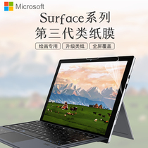 Microsoft surface pro6 7 types of paper film 5 4 tempered film surfacego2 handwritten book Notebook 2 generation paper feel painting frosted latop flat panel