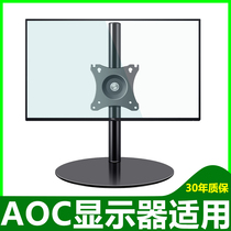 Suitable for AOC computer monitor stand 23 8 inches 24 5 inches 27 inches horizontal and vertical screen rotating base height adjustable tripod