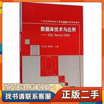 Database Technology and Application SQLServer2008 Computer Basic Practical - Liu Weiguo Kui Xiaoyan