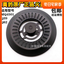 Midea gas stove Q39 fire cover splitter Q62 stove head central ring MQ4501 small fire cover after-sales