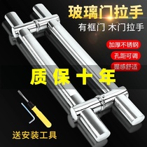 Thickened stainless steel glass door handle handle handle pair of push and pull office glass door handle big handle