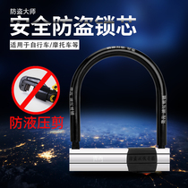  Electric car lock Battery car U-shaped lock Anti-theft lock Motorcycle lock Bicycle lock Motorcycle portable U-shaped car lock