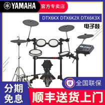 Yamaha Yamaha electronic drum DTX6KX-3 professional children electric drum jazz drum set DTX582K