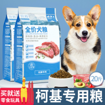 Kokie Dog Food Special Young Dog Adult Dog Small Dog Puppies Fat-plus Grain Meme Calcium To Tear Scarred 10kg20 Catty