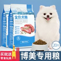 Bomei dog food special puppies adult dog Beauty Hair to tear marks small dogs White special food General 10kg20kg