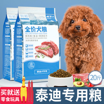 Teddy Dog Food Puppies For Dogs Special Grain Pooches Small Dogs Special Beauty Hair To Tear Marks Universal 10kg20 Catty