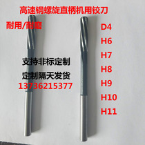 Reamer for high speed steel spiral machine for white steel 8 84 8 85 8 86 8 87 8 88 8 89 8 9 8 91