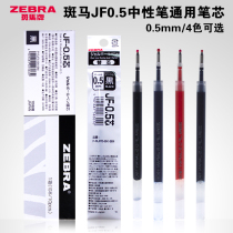 Japan zebra zebra jf05 refill official flagship store official website jjj15 black pen replacement Press neutral refill student exam special water refill 0 5mm limited office signature replacement