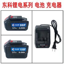 East Cobonoco King Electric Wrench Battery Charging Angle Mill Electric Hammer Electric Saw 88F108 Lithium Battery Charger