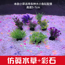 Aquarium simulation landscaping soft water grass flower fish tank decoration decoration cloth selection landscape plants beautiful green fresh water viewing