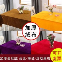 Customized thickening gold velvet office table cloth stalls staggered fabric pure rectangular activities exhibition tablecloth
