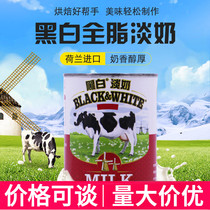 Dutch imported black and white milk 400gx2 cans of milk tea shop special full-fat fresh milk Hong Kong-style stockings milk tea raw materials