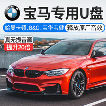 BMW car lossless song special car u disk 1 series 2 series 3 series 5 series 7 series x1x2x3x5x7 High quality shaking sound POP songs Classic old songs heavy bass Madden music USB drive Car