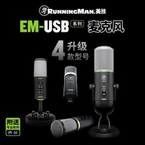 RunningMan Meiji Meiqi professional USB microphone capacitive diaphragm live recording K song external microphone