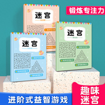 Walking maze training book erasable childrens educational toys learning thinking Super attention concentration teaching aids artifact
