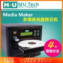 MU multimedia CD Duplicator u disk and disc Multi-media data copy CD burn copy USB drive
