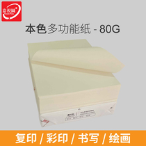 Natural color multi-function printing paper 80g A4A5B5 Dowling paper eye protection paper offset paper natural color