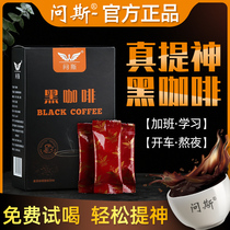 Wens pure black coffee instant powder refreshes students  college entrance examination test concentrated sugar-free essence Stay up late to wake up Yunnan American